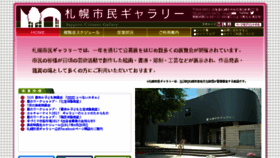 What Sapporo-shimin-gallery.jp website looked like in 2017 (6 years ago)