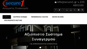 What Secure1.gr website looked like in 2017 (6 years ago)