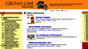 What Sdelal-sam.ru website looked like in 2017 (6 years ago)