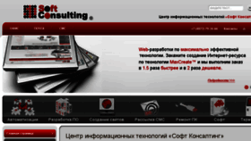 What Softconsulting.ru website looked like in 2017 (6 years ago)