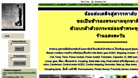 What Sangtawan.org website looked like in 2017 (6 years ago)