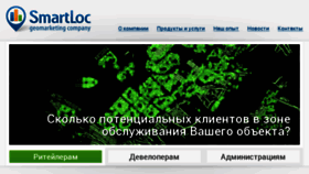 What Smartloc.ru website looked like in 2017 (6 years ago)