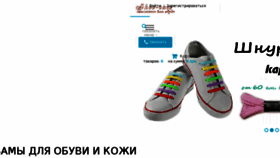 What Shoe-care.com.ua website looked like in 2017 (6 years ago)