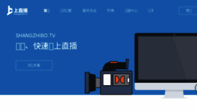 What Shangzhibo.tv website looked like in 2017 (6 years ago)