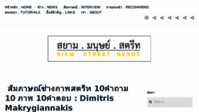 What Siamstreetnerds.com website looked like in 2017 (6 years ago)