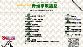 What Seiwatei.net website looked like in 2017 (6 years ago)