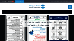 What Shahramhospital.ir website looked like in 2017 (6 years ago)