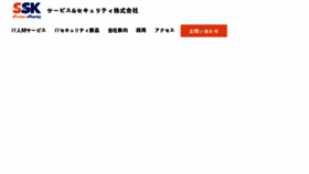 What Ssk-kan.co.jp website looked like in 2017 (6 years ago)