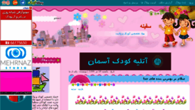 What Safineh.niniweblog.com website looked like in 2017 (6 years ago)