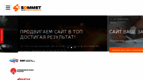 What Sommet.ru website looked like in 2017 (6 years ago)