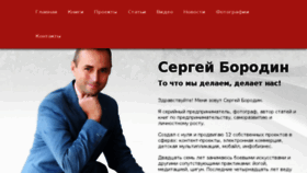 What Sergeiborodin.ru website looked like in 2017 (6 years ago)