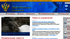 What Svost.gosnadzor.ru website looked like in 2017 (6 years ago)