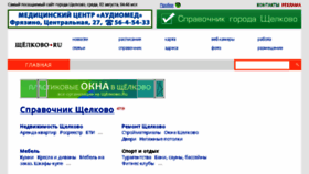 What Schelcovo.ru website looked like in 2017 (6 years ago)