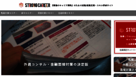 What Strong-career.com website looked like in 2017 (6 years ago)