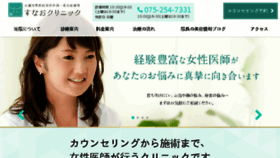 What Sunao-clinic.com website looked like in 2017 (6 years ago)