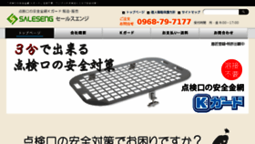 What Saleseng.jp website looked like in 2017 (6 years ago)