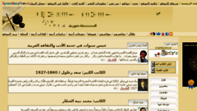 What Syrianstory.com website looked like in 2017 (6 years ago)