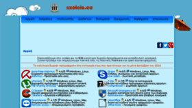 What Sxoleio.eu website looked like in 2017 (6 years ago)