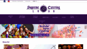 What Supremecatering.com.hk website looked like in 2017 (6 years ago)