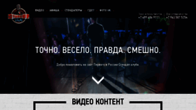 What Standupclub.ru website looked like in 2017 (6 years ago)