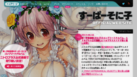 What Supersonico.jp website looked like in 2017 (6 years ago)