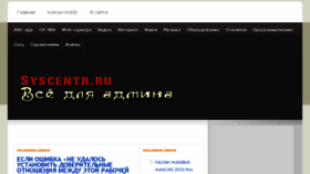 What Syscentr.ru website looked like in 2017 (6 years ago)
