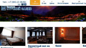 What Sura-zaliv.ru website looked like in 2017 (6 years ago)