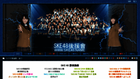 What Ske48.name website looked like in 2017 (6 years ago)