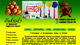 What Sakrial.com.ua website looked like in 2017 (6 years ago)