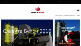 What Slavuta-beton.com.ua website looked like in 2017 (6 years ago)