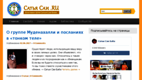 What Sathyasai.ru website looked like in 2017 (6 years ago)