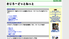 What Sajiro.net website looked like in 2017 (6 years ago)