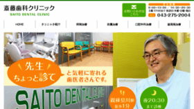 What Saitoshikaclinic.jp website looked like in 2017 (6 years ago)