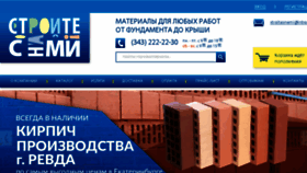 What Stroitesnami96.ru website looked like in 2017 (6 years ago)