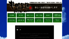 What Sapporoseimen.com website looked like in 2017 (6 years ago)
