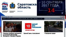 What Saratov.er.ru website looked like in 2017 (6 years ago)