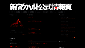 What Shinjukugewalt.com website looked like in 2017 (6 years ago)