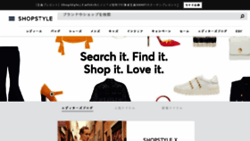 What Shopstyle.co.jp website looked like in 2017 (6 years ago)