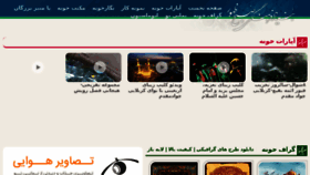 What S-zohor.ir website looked like in 2017 (6 years ago)