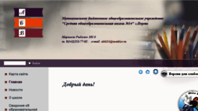 What Sc14perm.edusite.ru website looked like in 2017 (6 years ago)