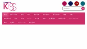 What Sundaykiss.hk website looked like in 2017 (6 years ago)
