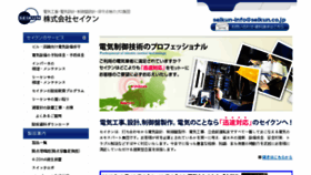 What Seikun.co.jp website looked like in 2017 (6 years ago)