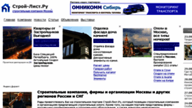 What Stroy-list.ru website looked like in 2017 (6 years ago)