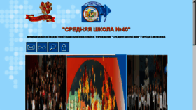 What School40-smol.ru website looked like in 2017 (6 years ago)