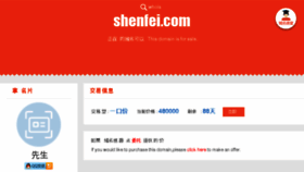 What Shenfei.com website looked like in 2017 (6 years ago)
