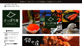 What Sapporoya.jp website looked like in 2017 (8 years ago)
