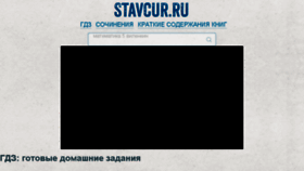What Stavcur.ru website looked like in 2017 (6 years ago)