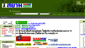 What Siamhw.com website looked like in 2017 (6 years ago)