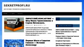 What Sekretprofi.ru website looked like in 2017 (6 years ago)