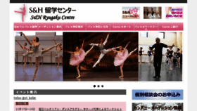 What Shballet.jp website looked like in 2017 (6 years ago)
